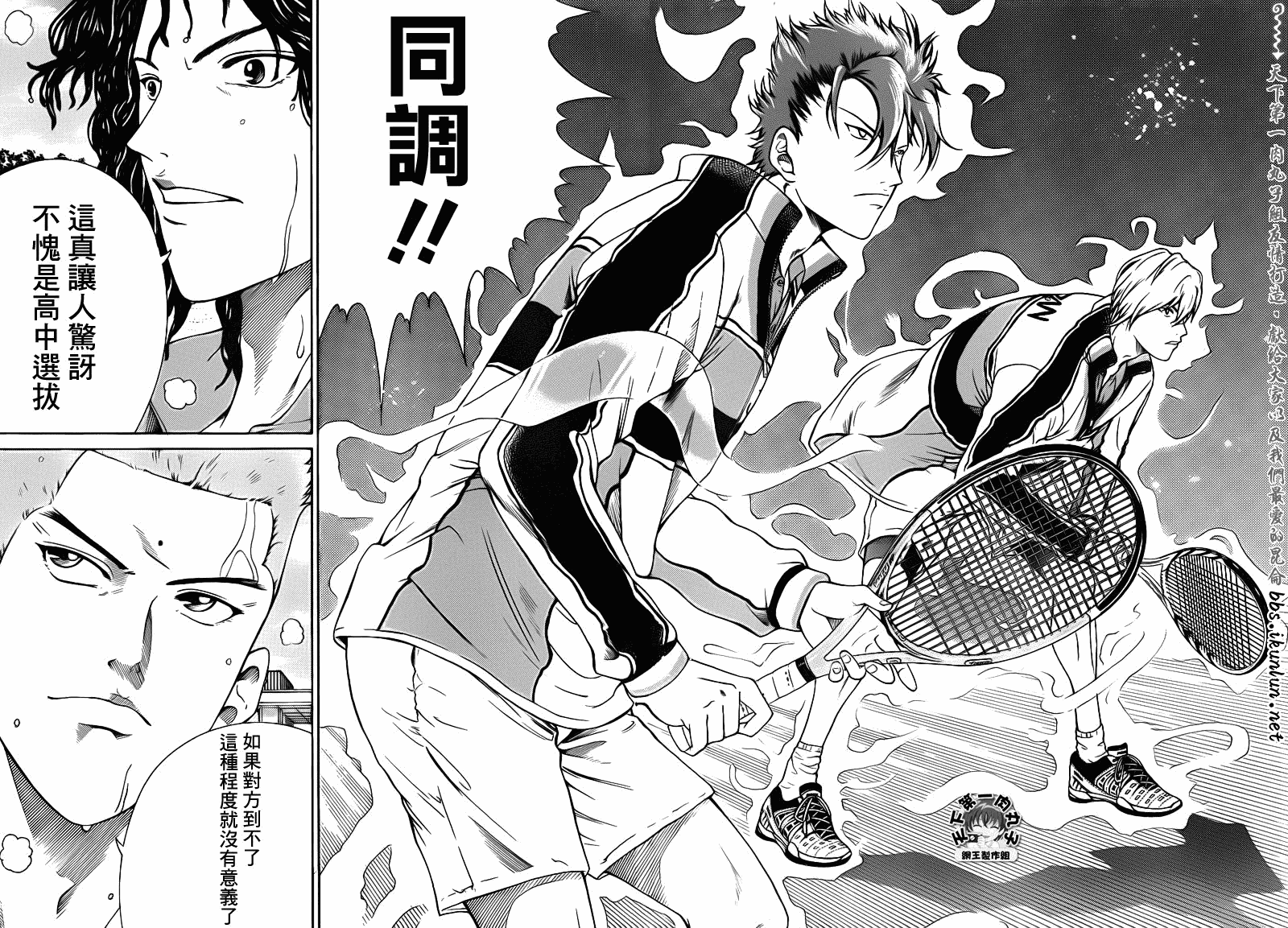 《新网球王子》漫画最新章节第38话免费下拉式在线观看章节第【5】张图片