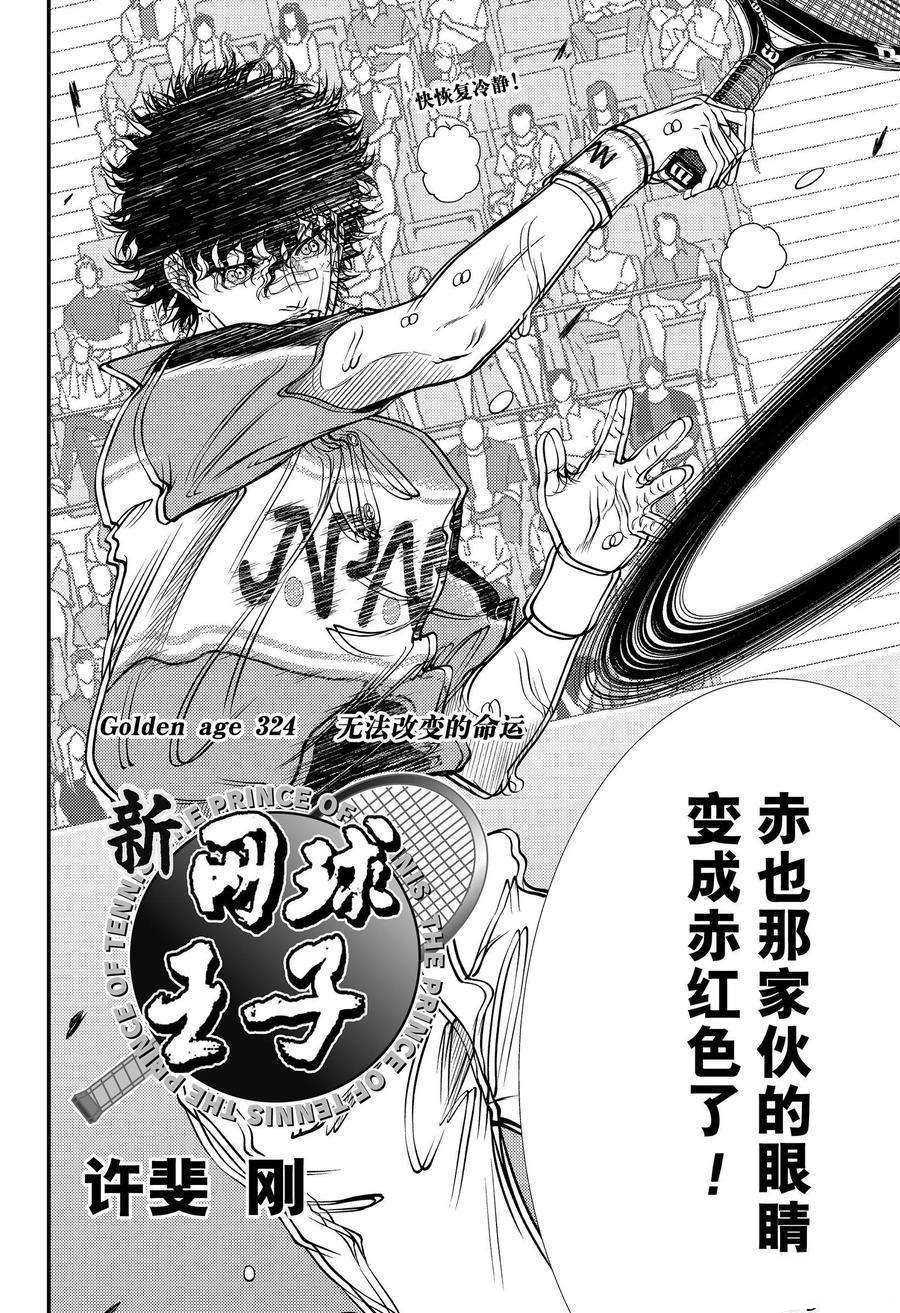 《新网球王子》漫画最新章节第324话 试看版免费下拉式在线观看章节第【2】张图片