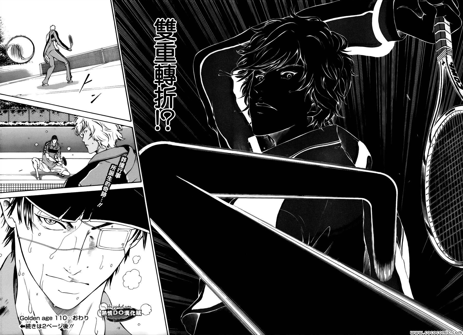 《新网球王子》漫画最新章节第110话免费下拉式在线观看章节第【13】张图片