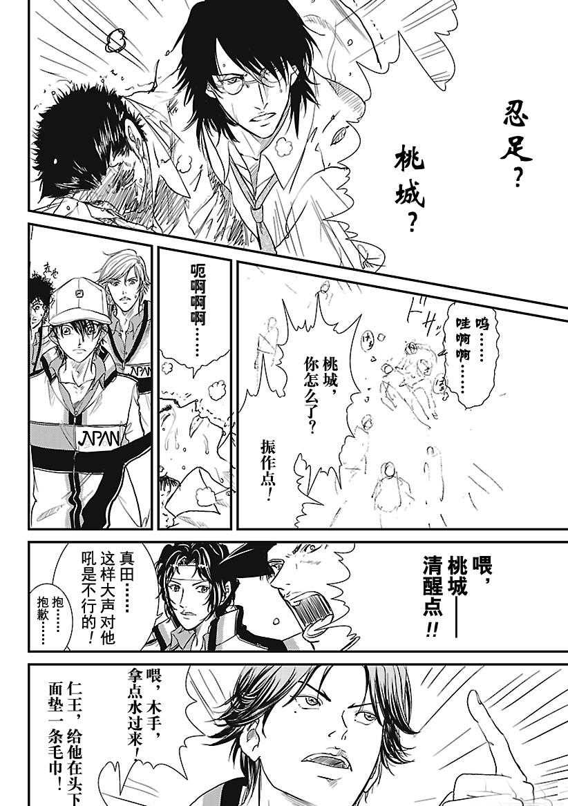 《新网球王子》漫画最新章节第228话 试看版免费下拉式在线观看章节第【20】张图片