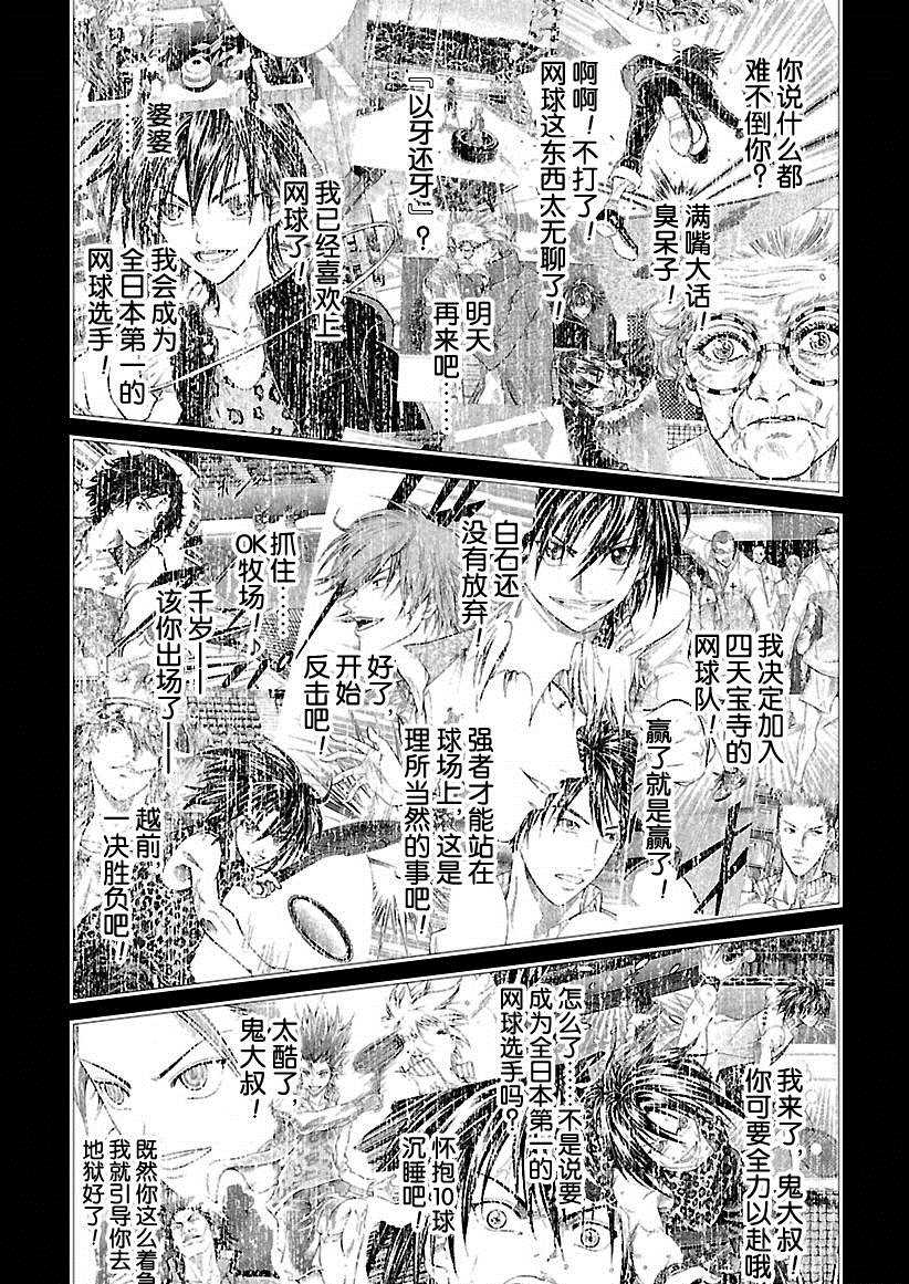 《新网球王子》漫画最新章节第212话 试看版免费下拉式在线观看章节第【3】张图片