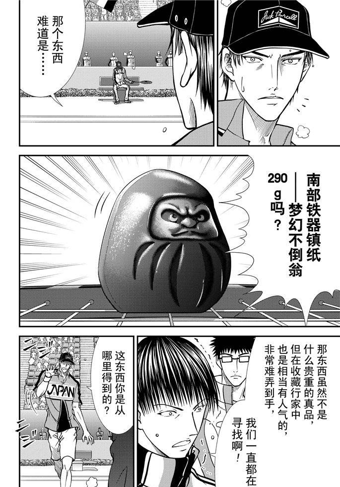 《新网球王子》漫画最新章节第263话 试看版免费下拉式在线观看章节第【16】张图片