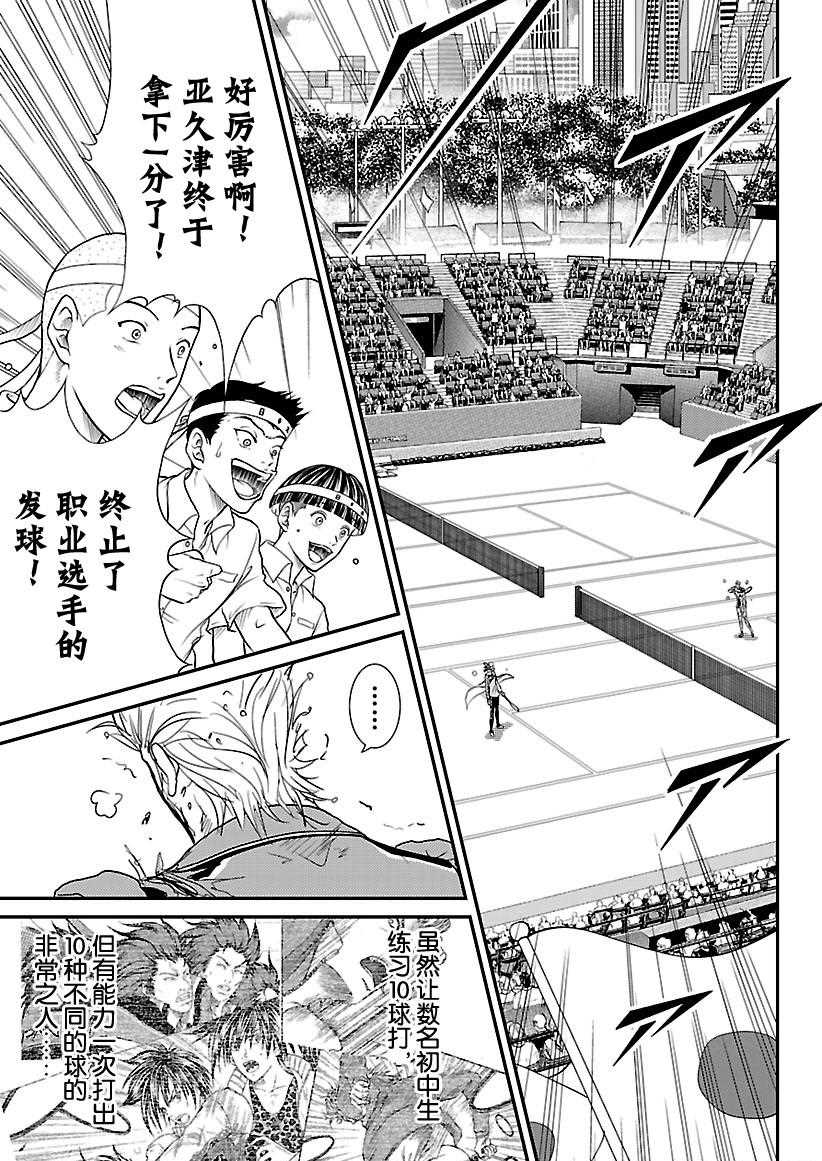 《新网球王子》漫画最新章节第225话 试看版免费下拉式在线观看章节第【11】张图片