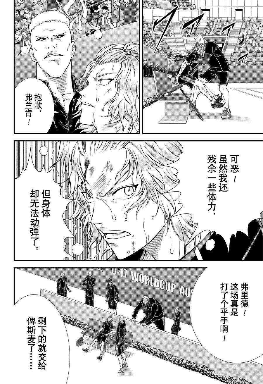 《新网球王子》漫画最新章节第326话 试看版免费下拉式在线观看章节第【8】张图片