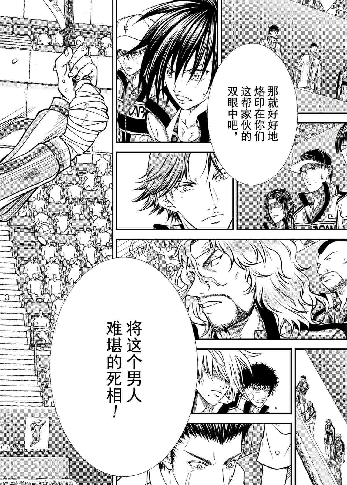 《新网球王子》漫画最新章节第284话 试看版免费下拉式在线观看章节第【2】张图片