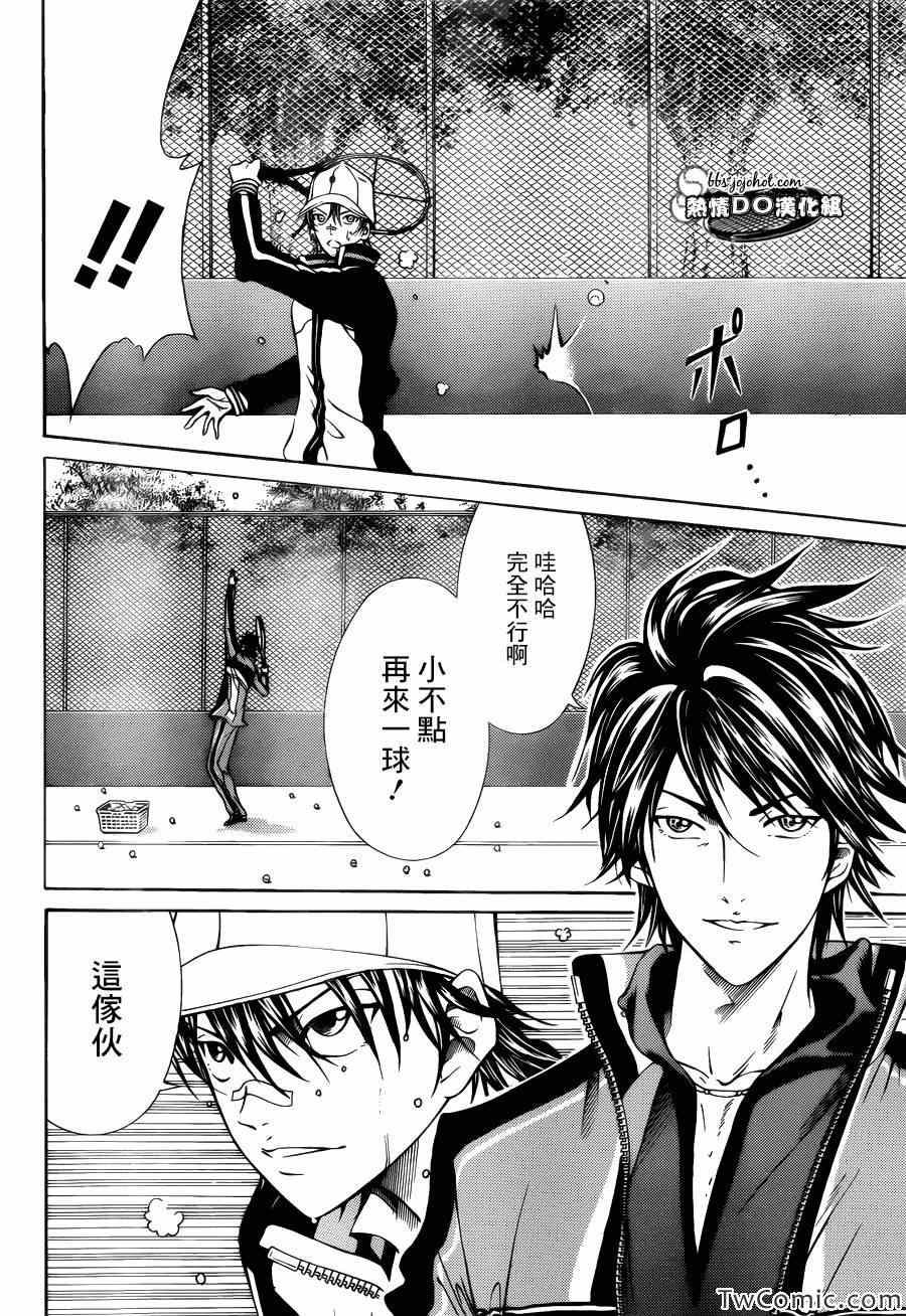 《新网球王子》漫画最新章节第106话免费下拉式在线观看章节第【1】张图片