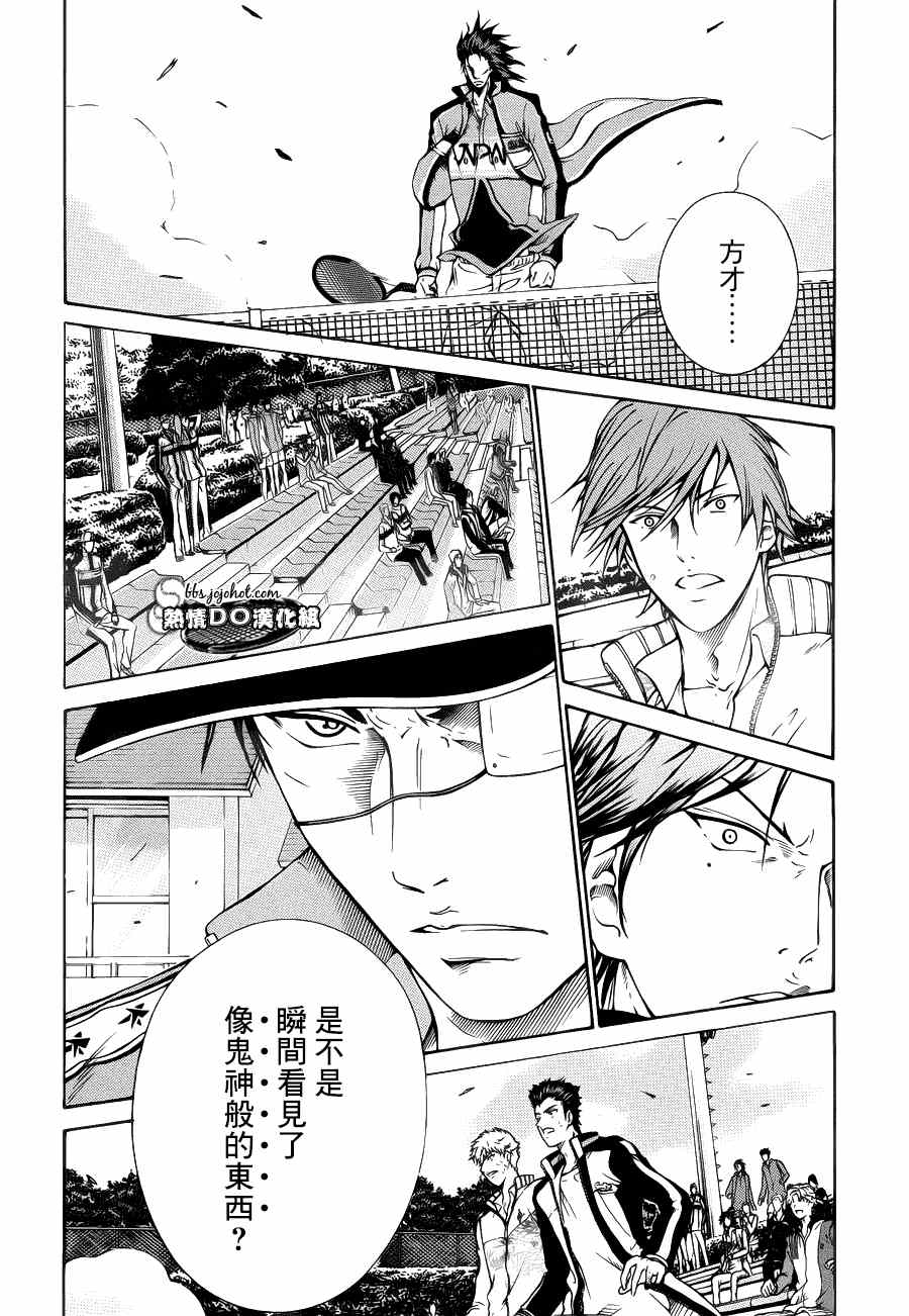 《新网球王子》漫画最新章节第96话免费下拉式在线观看章节第【2】张图片