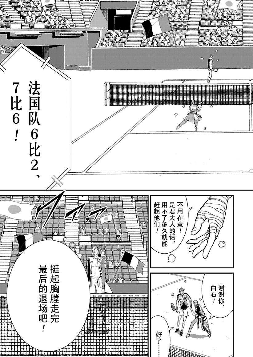 《新网球王子》漫画最新章节第241话 试看版免费下拉式在线观看章节第【13】张图片