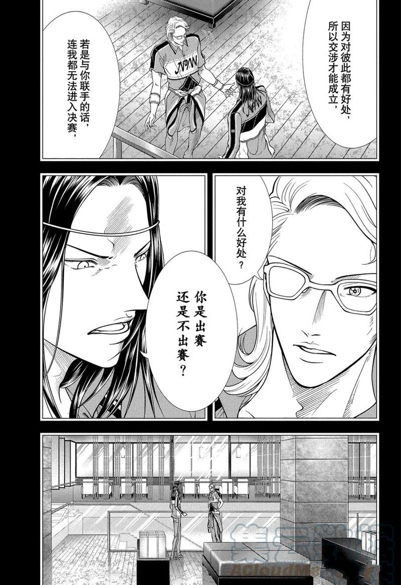 《新网球王子》漫画最新章节第367话 试看版免费下拉式在线观看章节第【5】张图片