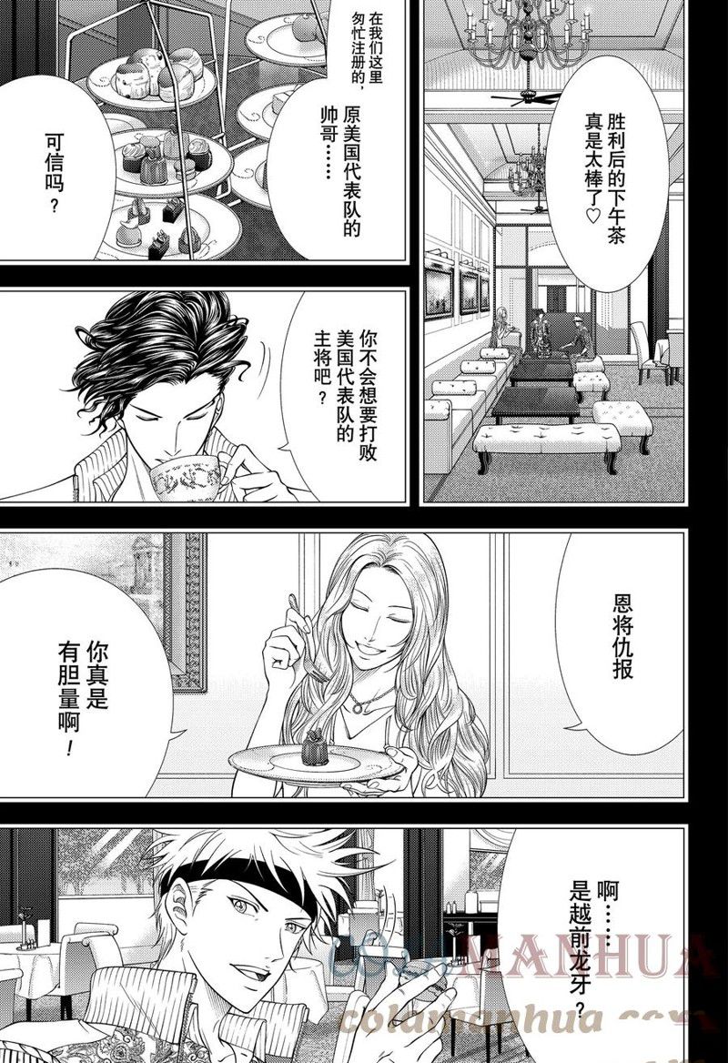 《新网球王子》漫画最新章节第384话 试看版免费下拉式在线观看章节第【15】张图片