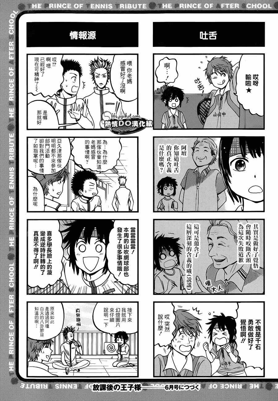 《新网球王子》漫画最新章节四格73免费下拉式在线观看章节第【6】张图片