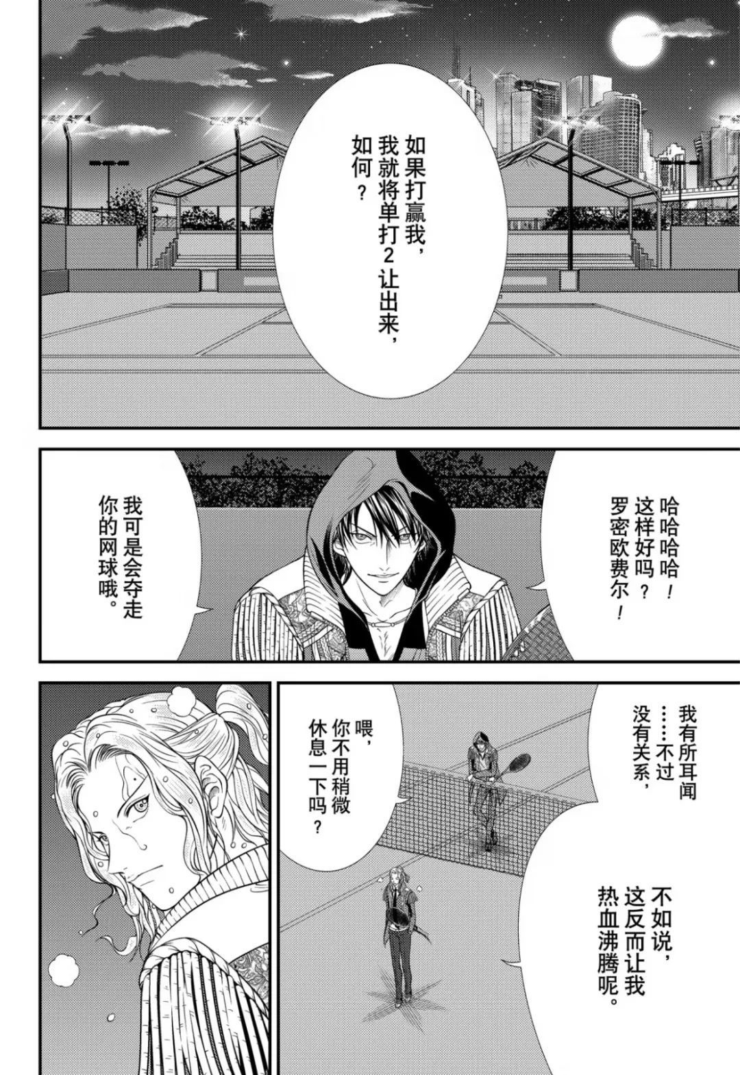 《新网球王子》漫画最新章节第386话 试看版免费下拉式在线观看章节第【12】张图片