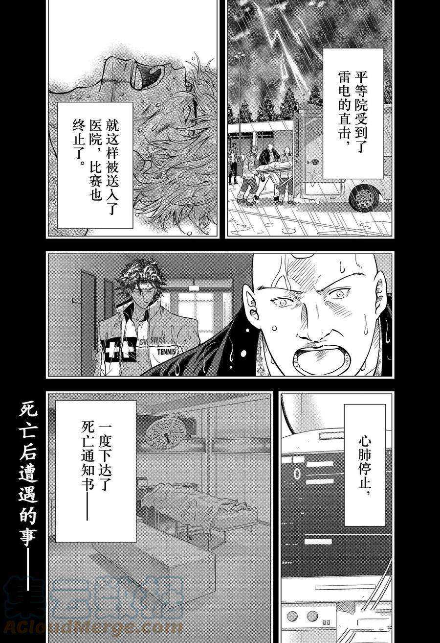 《新网球王子》漫画最新章节第347话 试看版免费下拉式在线观看章节第【1】张图片