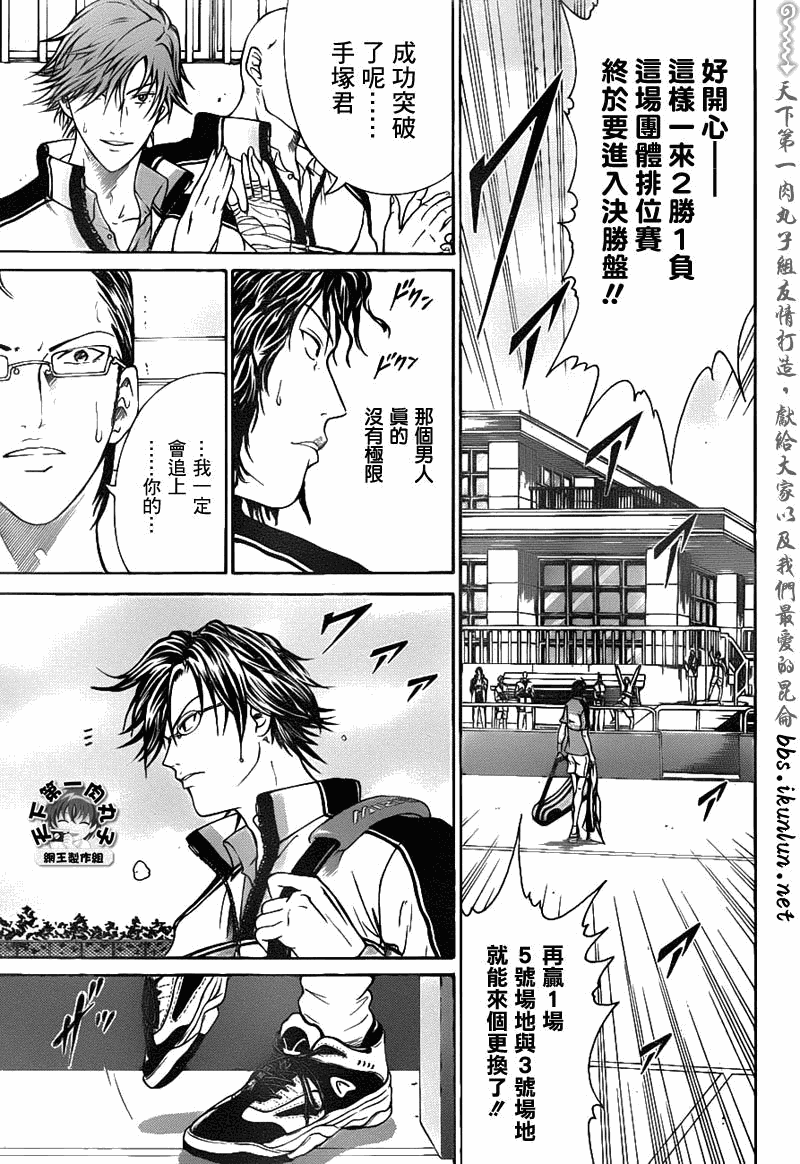 《新网球王子》漫画最新章节第37话免费下拉式在线观看章节第【12】张图片