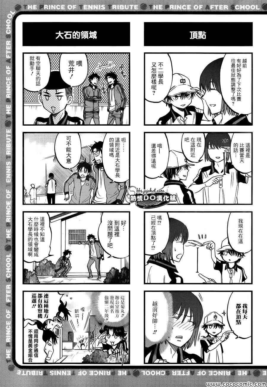 《新网球王子》漫画最新章节四格59免费下拉式在线观看章节第【2】张图片