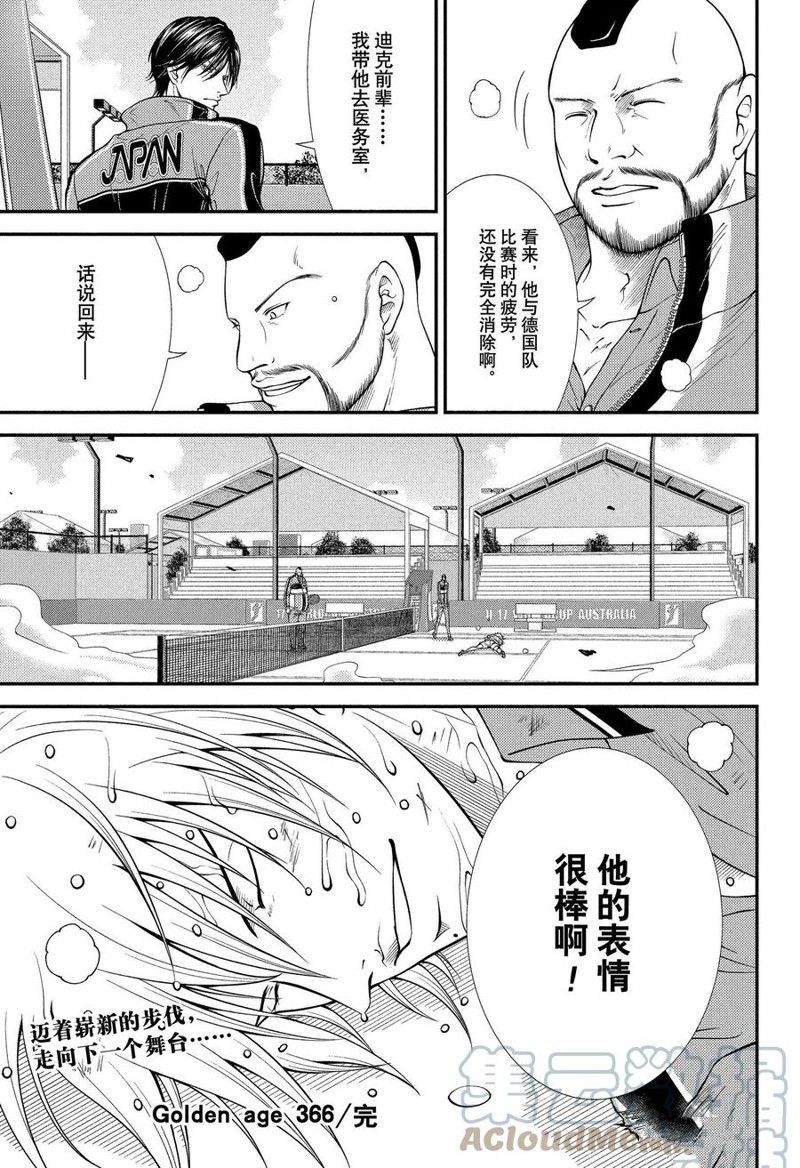 《新网球王子》漫画最新章节第366话 试看版免费下拉式在线观看章节第【15】张图片