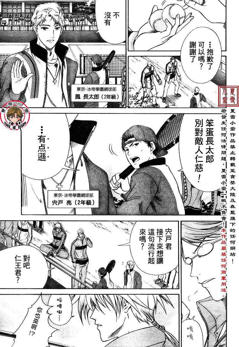 《新网球王子》漫画最新章节第3话免费下拉式在线观看章节第【6】张图片