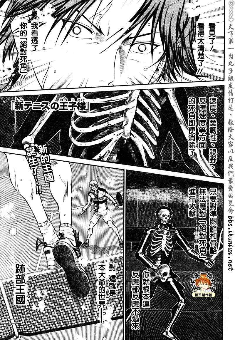 《新网球王子》漫画最新章节第45话免费下拉式在线观看章节第【1】张图片