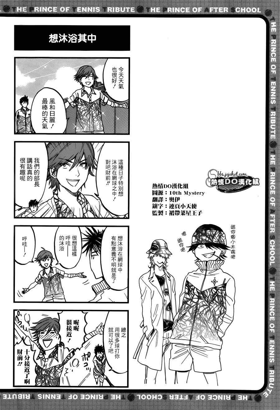 《新网球王子》漫画最新章节四格62免费下拉式在线观看章节第【5】张图片