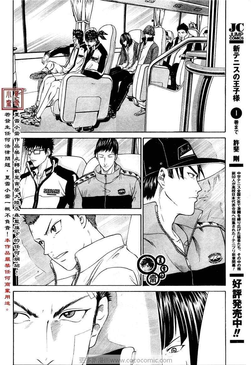 《新网球王子》漫画最新章节第16话免费下拉式在线观看章节第【7】张图片