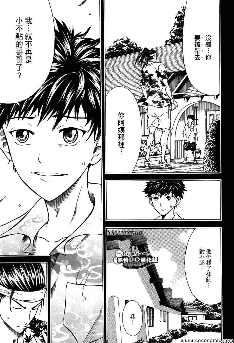 《新网球王子》漫画最新章节第113话免费下拉式在线观看章节第【8】张图片