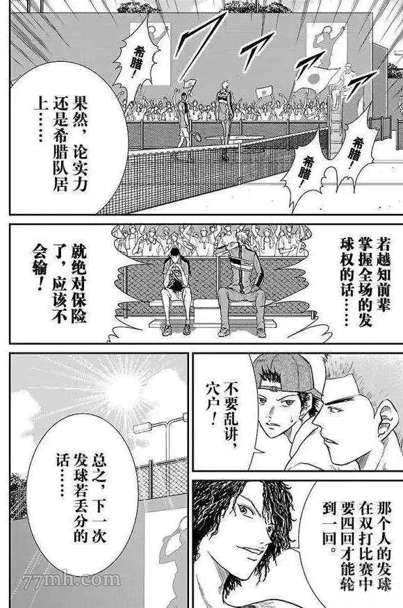 《新网球王子》漫画最新章节第182话 试看版免费下拉式在线观看章节第【8】张图片