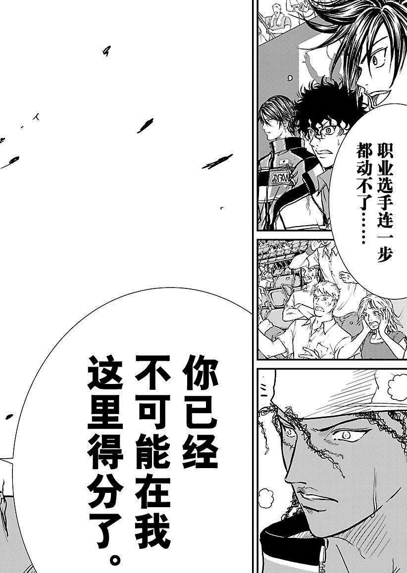 《新网球王子》漫画最新章节第222话 试看版免费下拉式在线观看章节第【14】张图片