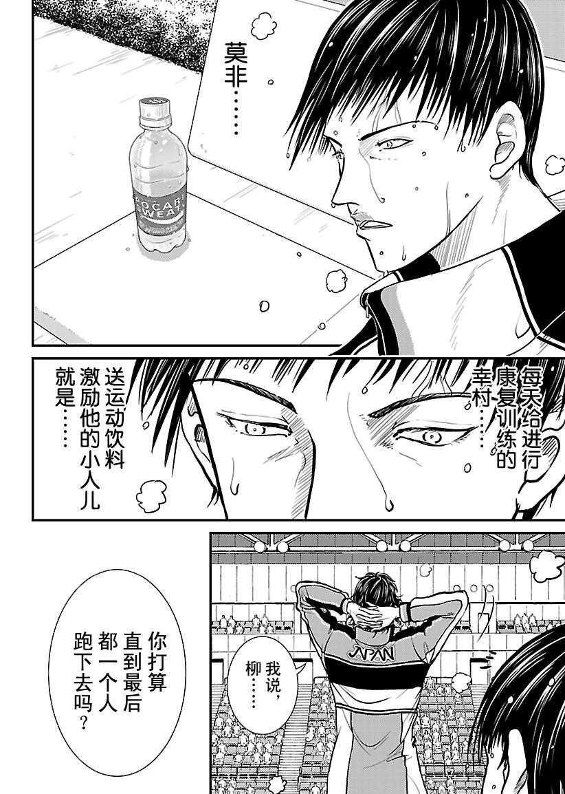 《新网球王子》漫画最新章节第243话 试看版免费下拉式在线观看章节第【12】张图片