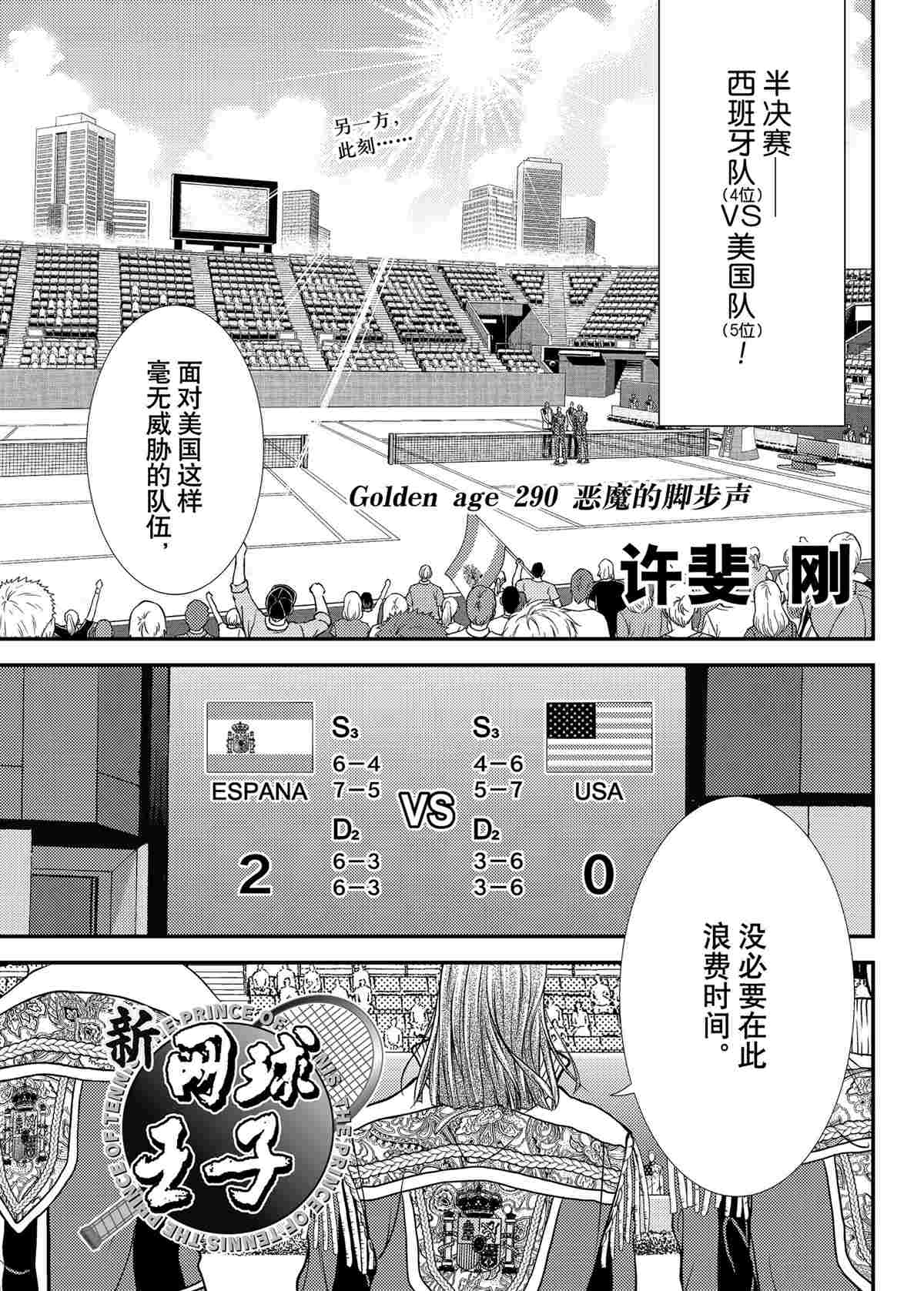 《新网球王子》漫画最新章节第290话 试看版免费下拉式在线观看章节第【1】张图片