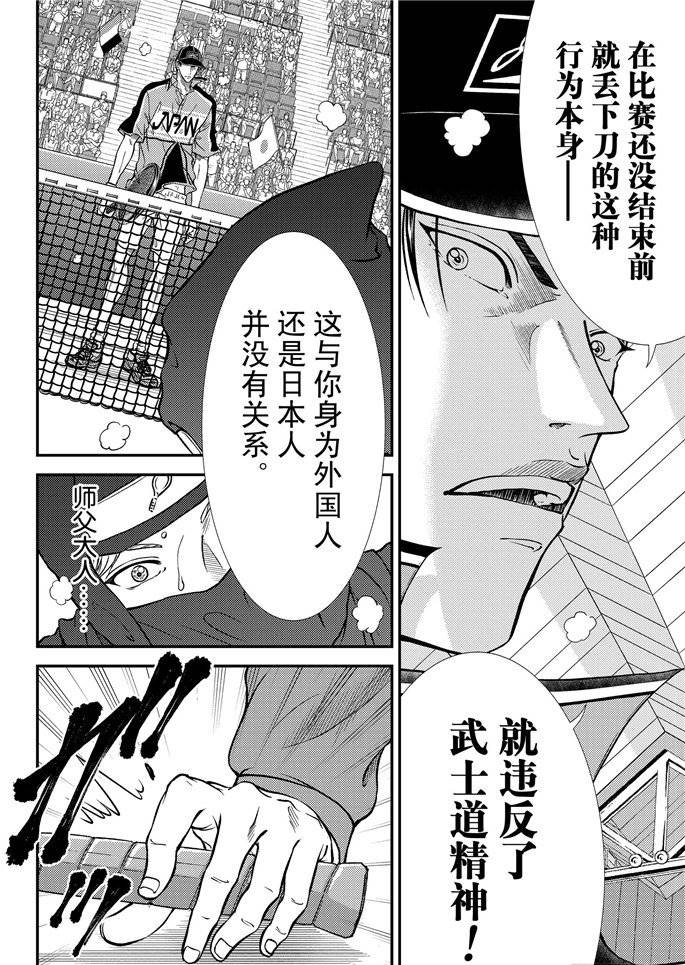 《新网球王子》漫画最新章节第263话 试看版免费下拉式在线观看章节第【8】张图片