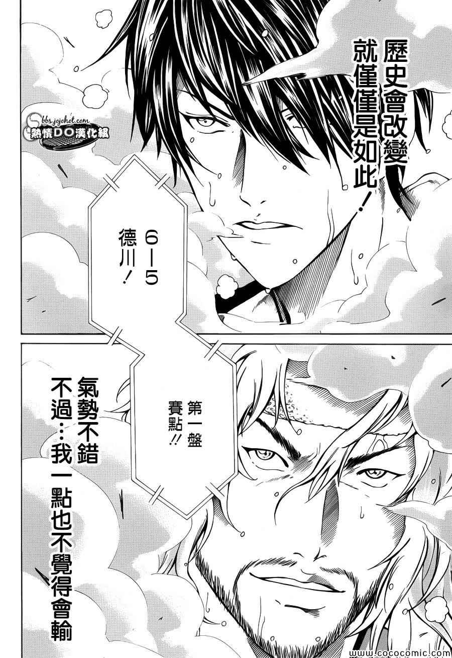 《新网球王子》漫画最新章节第119话免费下拉式在线观看章节第【5】张图片