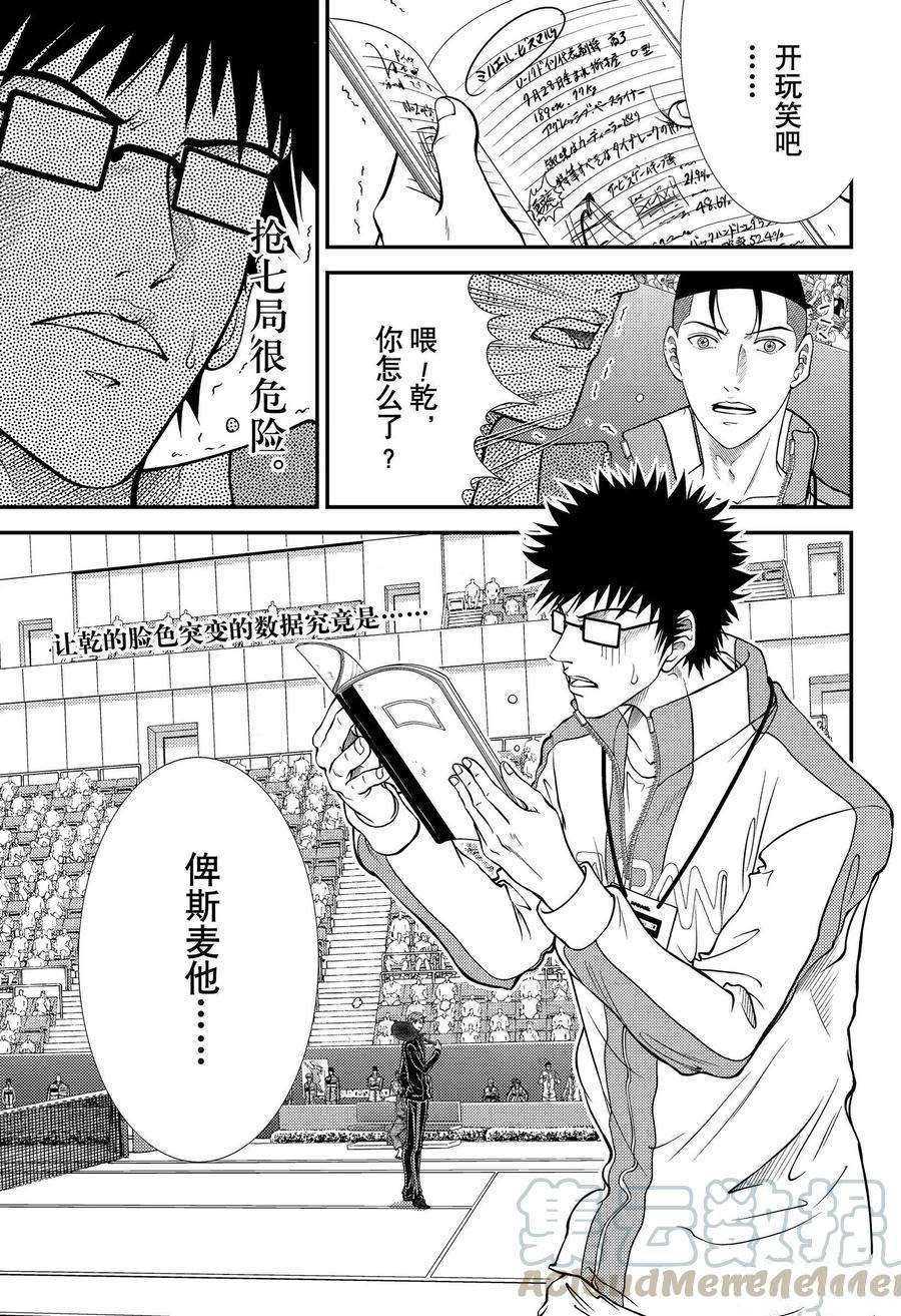 《新网球王子》漫画最新章节第329话 试看版免费下拉式在线观看章节第【1】张图片