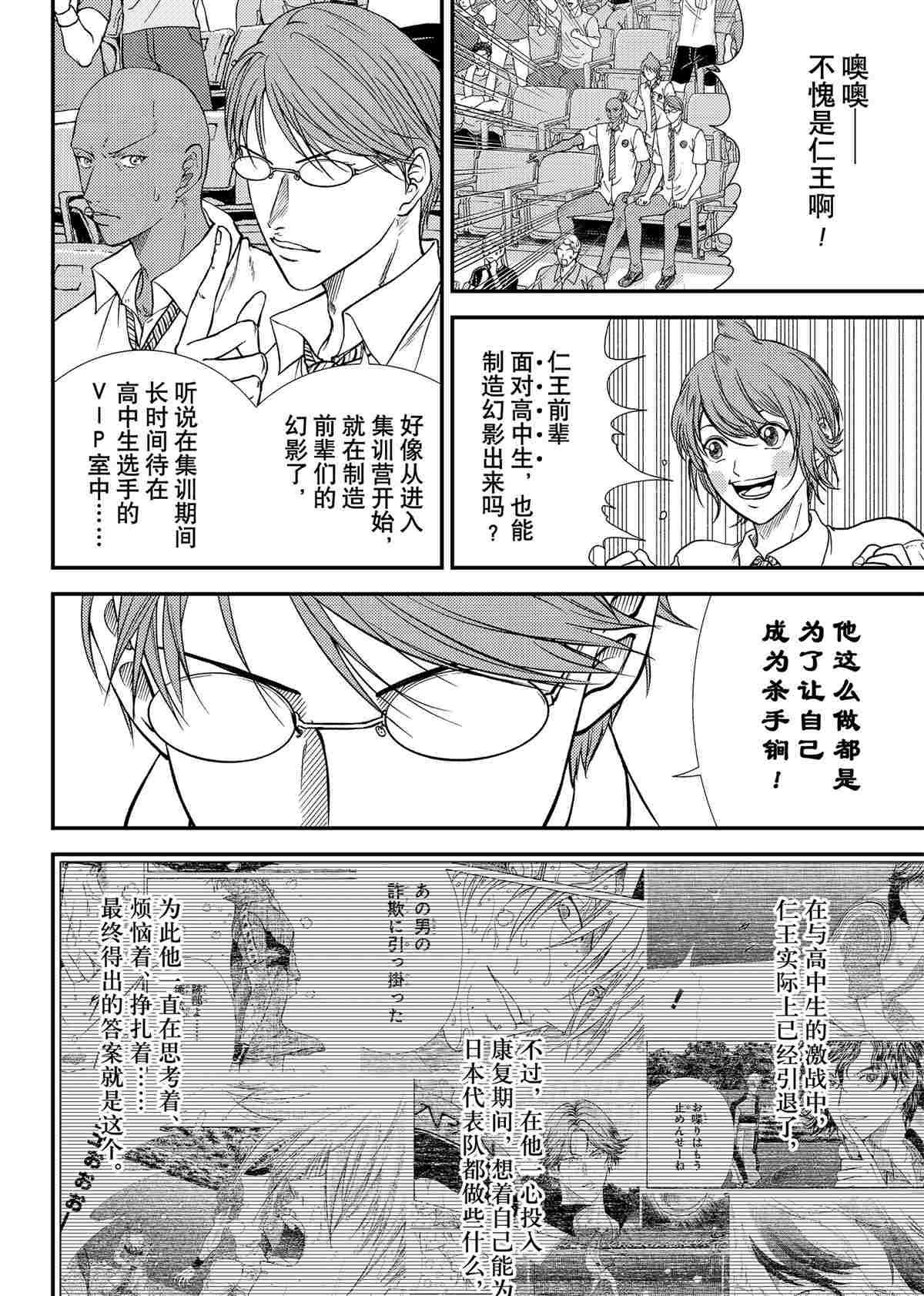 《新网球王子》漫画最新章节第288话 试看版免费下拉式在线观看章节第【4】张图片