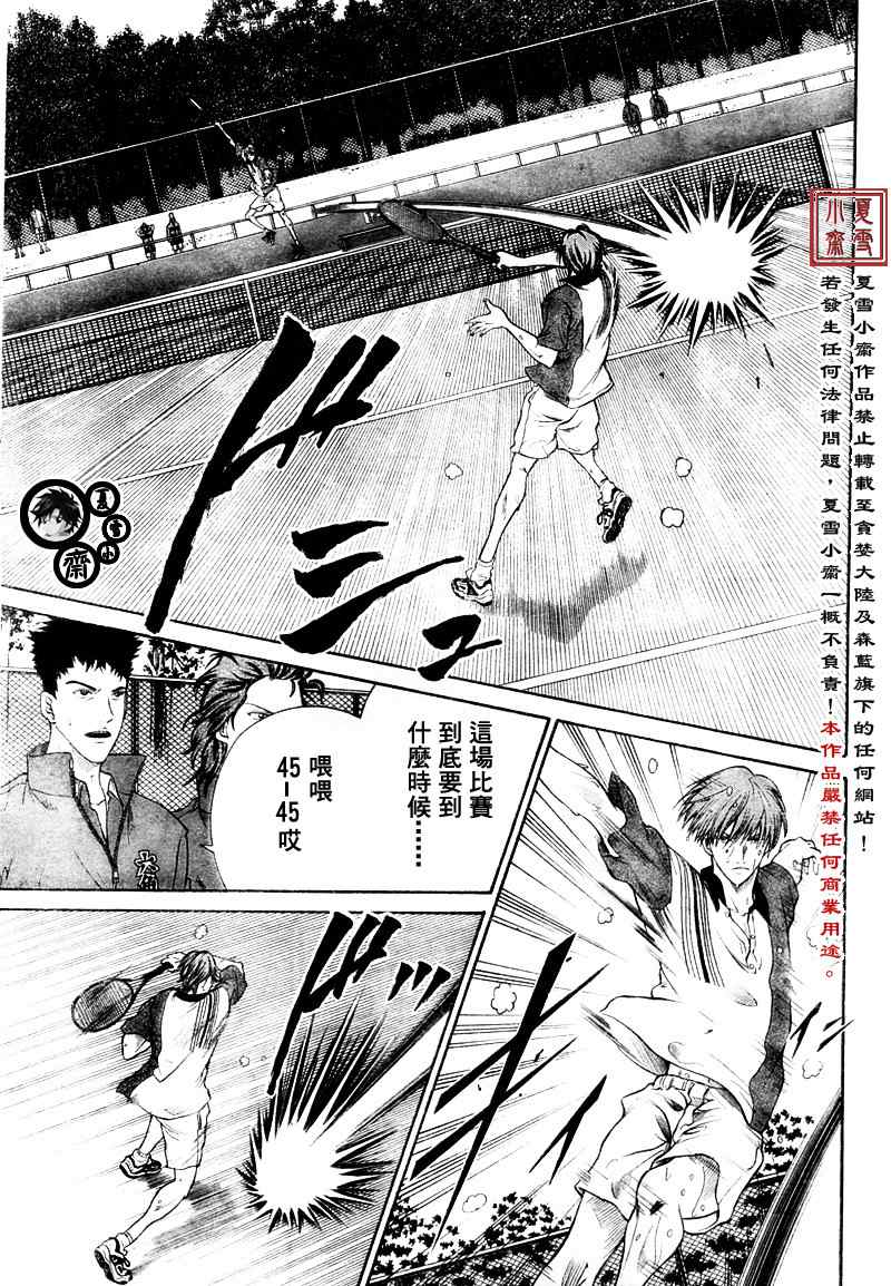 《新网球王子》漫画最新章节第11话免费下拉式在线观看章节第【17】张图片