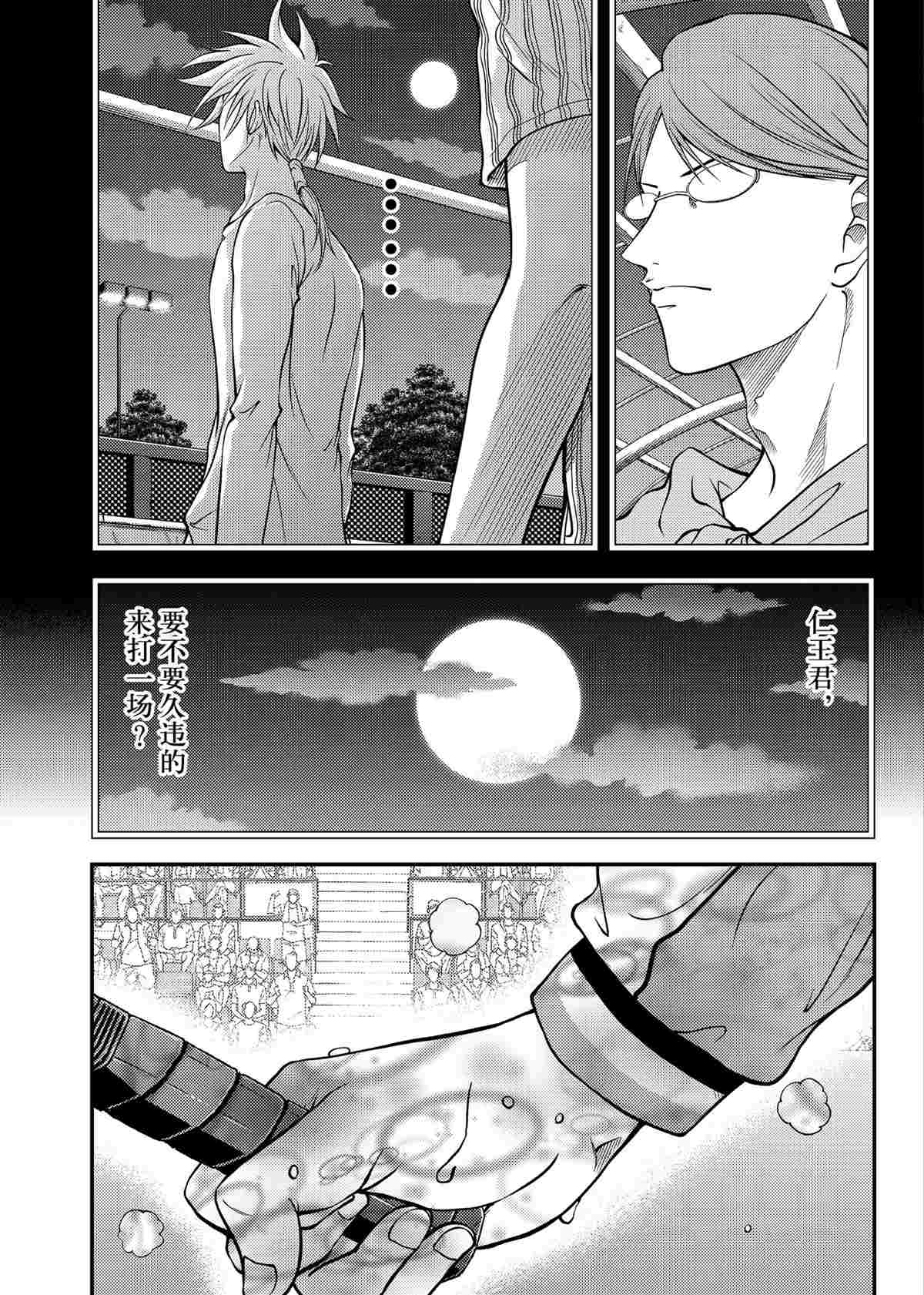 《新网球王子》漫画最新章节第293话 试看版免费下拉式在线观看章节第【11】张图片