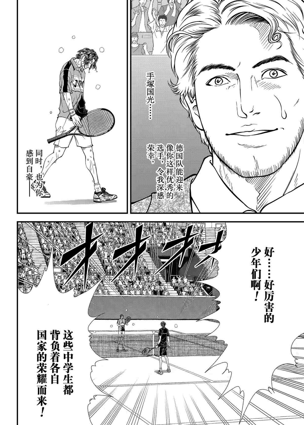 《新网球王子》漫画最新章节第312话 试看版免费下拉式在线观看章节第【12】张图片