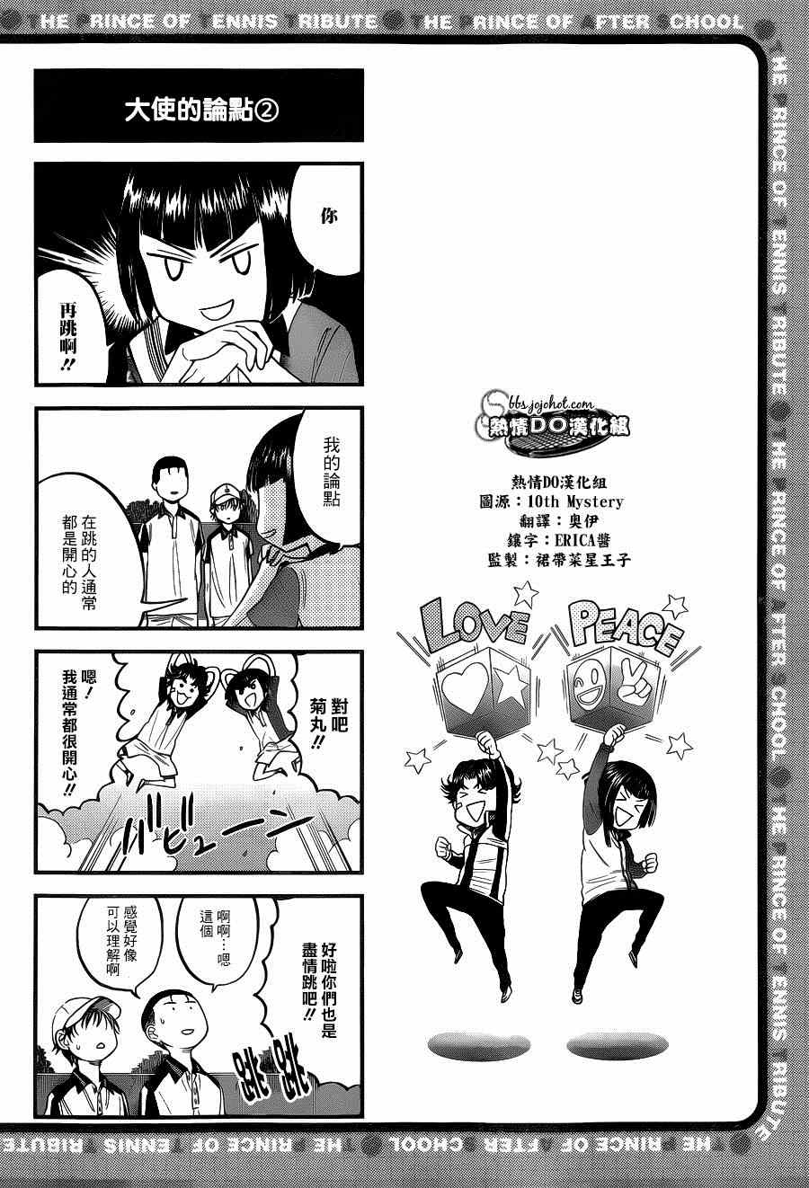 《新网球王子》漫画最新章节四格74免费下拉式在线观看章节第【3】张图片