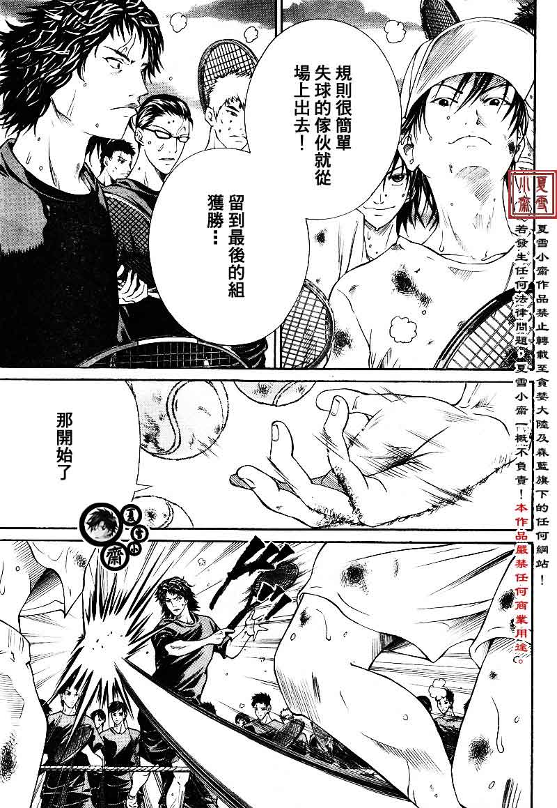 《新网球王子》漫画最新章节第20话免费下拉式在线观看章节第【3】张图片