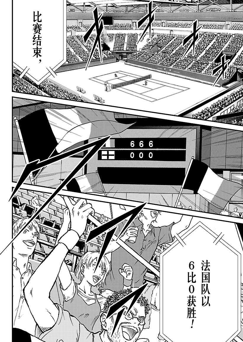 《新网球王子》漫画最新章节第231话 试看版免费下拉式在线观看章节第【8】张图片