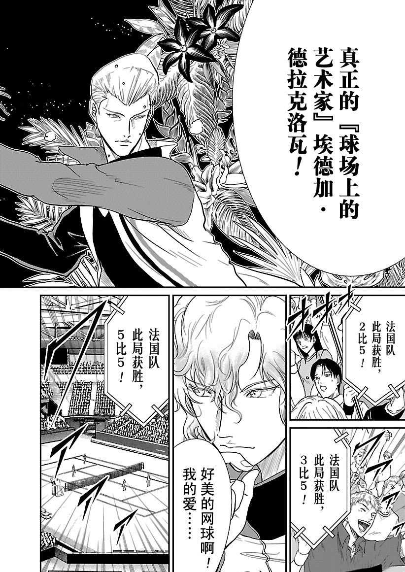 《新网球王子》漫画最新章节第244话 试看版免费下拉式在线观看章节第【8】张图片