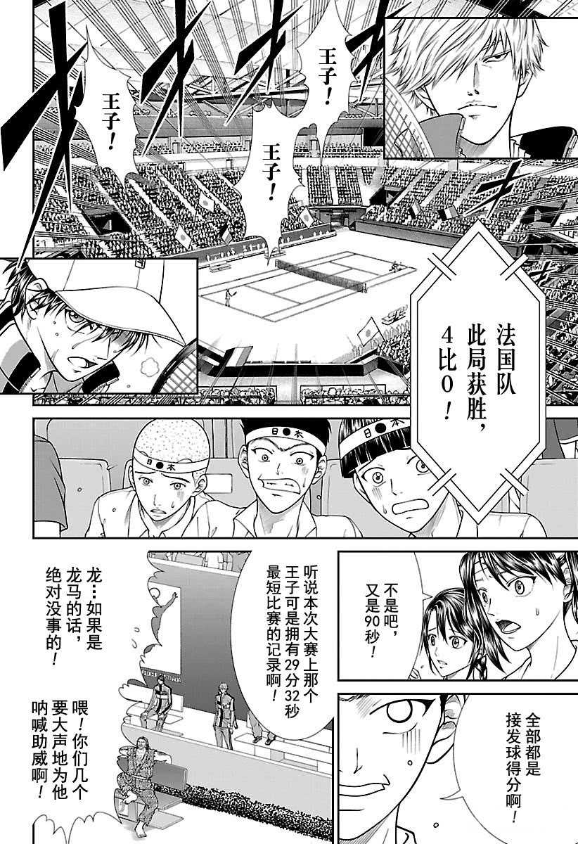 《新网球王子》漫画最新章节第252话 试看版免费下拉式在线观看章节第【6】张图片