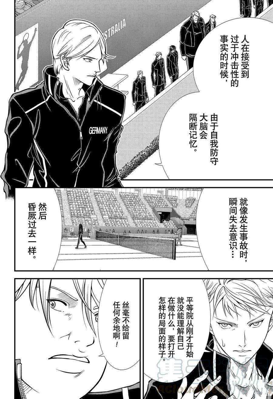 《新网球王子》漫画最新章节第342话 试看版免费下拉式在线观看章节第【8】张图片