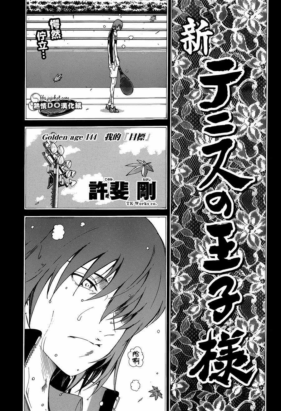 《新网球王子》漫画最新章节第144话免费下拉式在线观看章节第【2】张图片