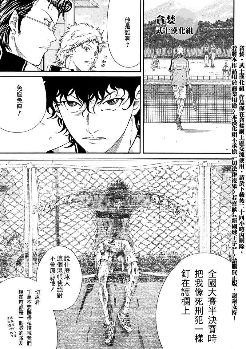 《新网球王子》漫画最新章节第29话免费下拉式在线观看章节第【6】张图片