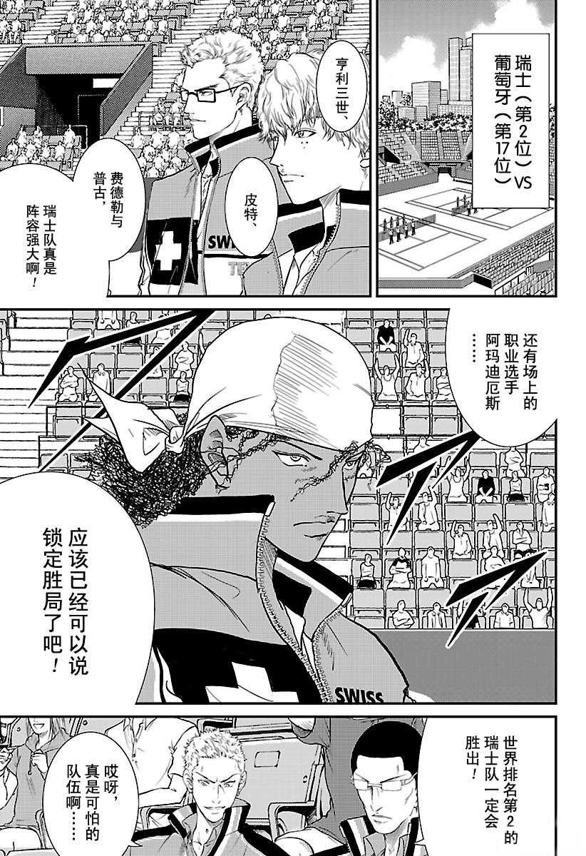 《新网球王子》漫画最新章节第230话 试看版免费下拉式在线观看章节第【3】张图片