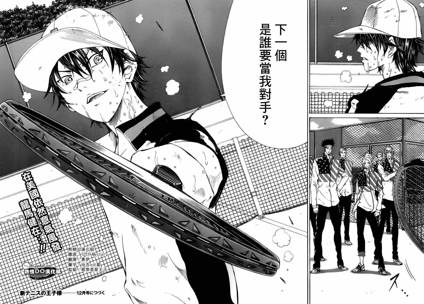 《新网球王子》漫画最新章节第133话免费下拉式在线观看章节第【14】张图片