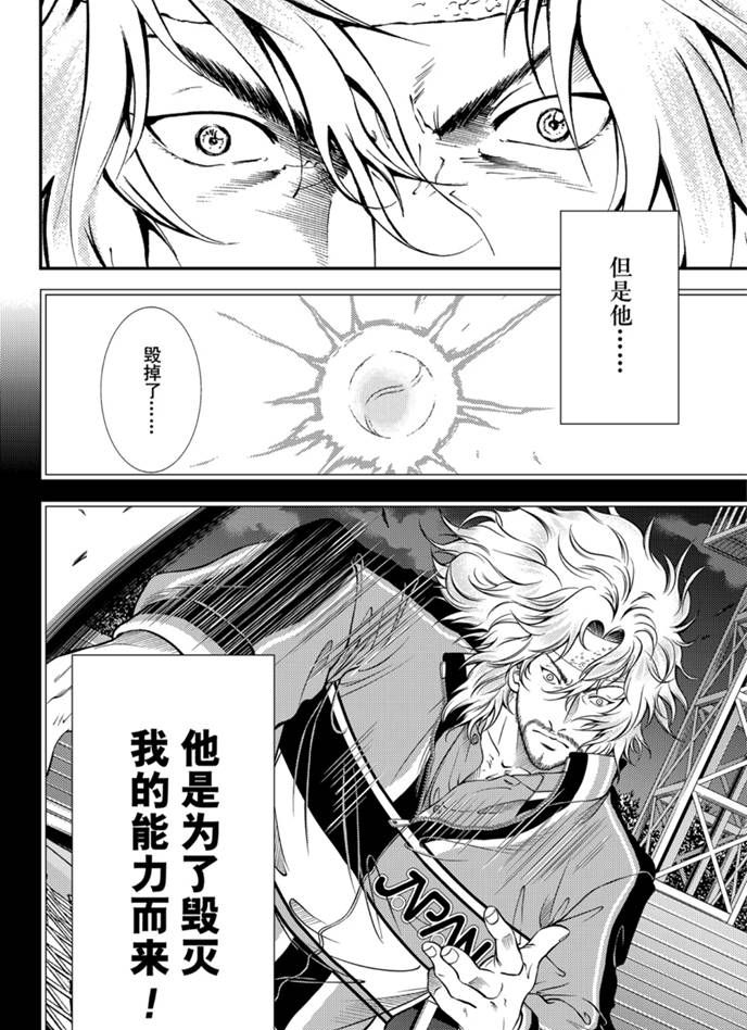 《新网球王子》漫画最新章节第317话 试看版免费下拉式在线观看章节第【6】张图片