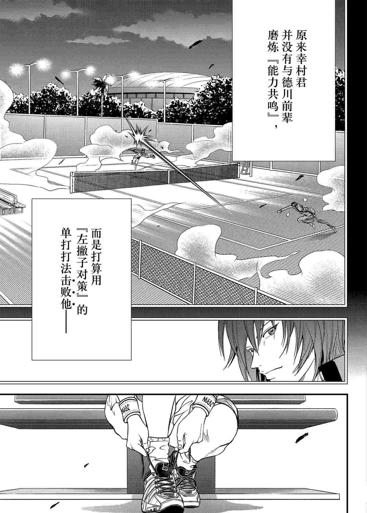 《新网球王子》漫画最新章节第296话 试看版免费下拉式在线观看章节第【9】张图片