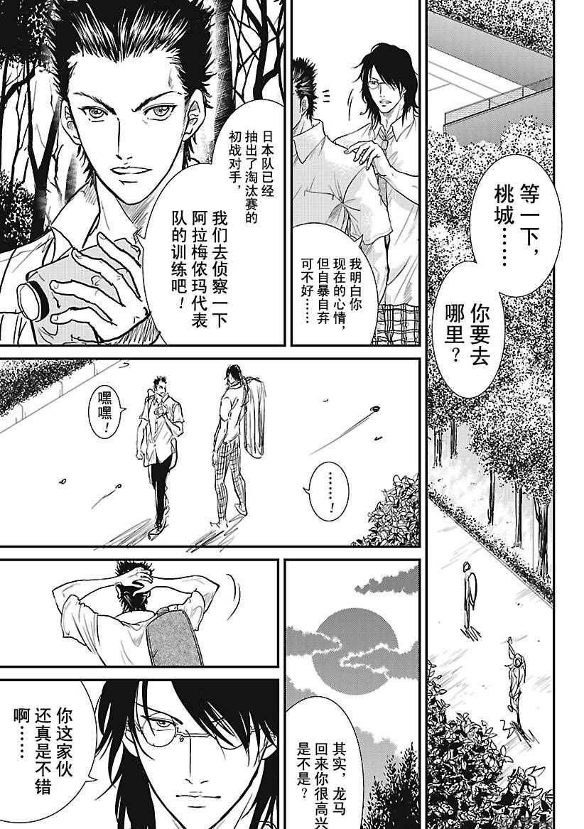 《新网球王子》漫画最新章节第228话 试看版免费下拉式在线观看章节第【5】张图片