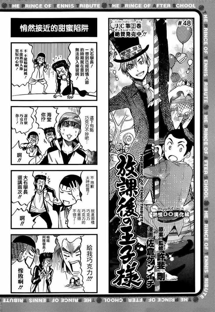 《新网球王子》漫画最新章节四格48免费下拉式在线观看章节第【1】张图片